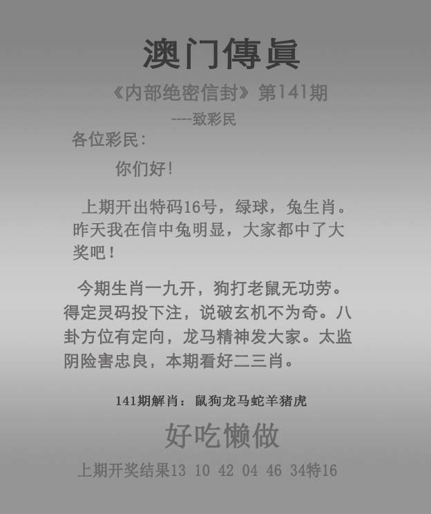 141期澳门传真[图]